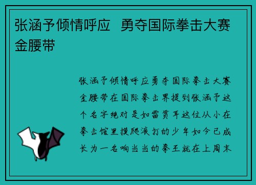 张涵予倾情呼应  勇夺国际拳击大赛金腰带